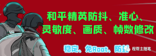 吃鸡助手助力游戏实力，玩家期待安全与乐趣兼顾