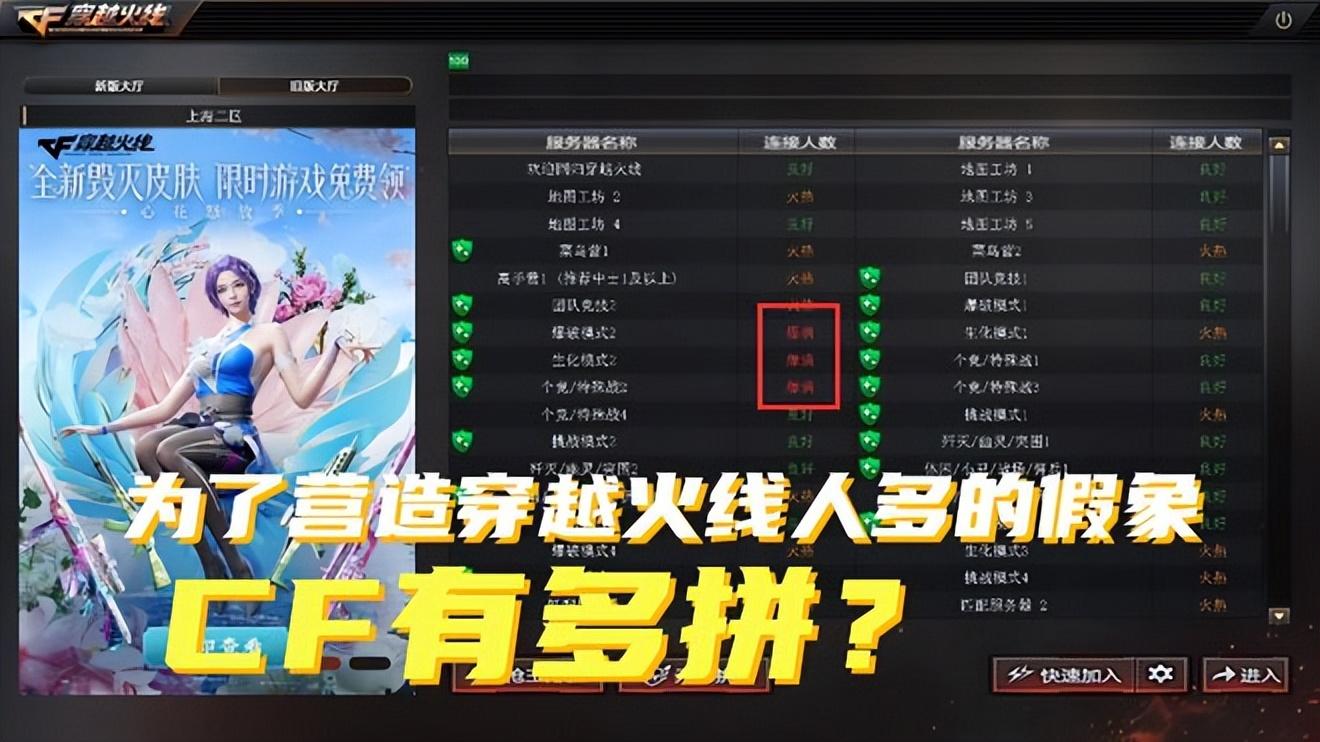 穿越火线：服务器真相曝光，玩家惊呼人气大跌
