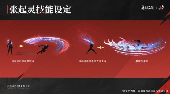 永劫无间月影闪