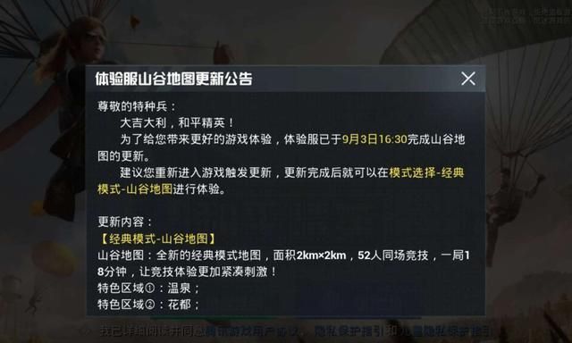 绝地求生海岛地图或将重做，和平精英会跟上吗？官方发布再平衡计划说明