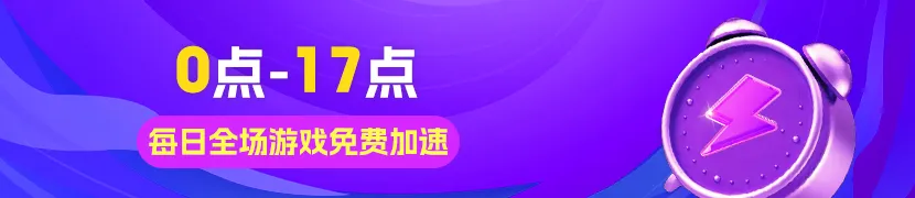 福利升级！CC 加速器免费加速三角洲行动国际服，Steam 愿望单突破 210 万次收藏