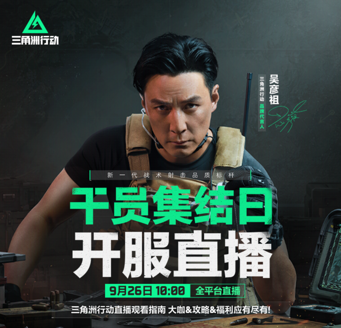 三角洲行动