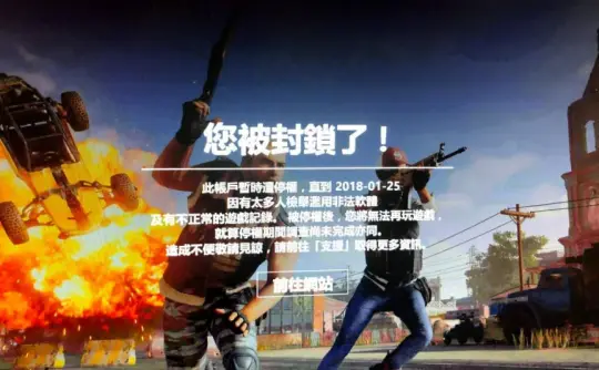 绝地求生外挂封号吗