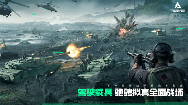 三角洲行动手游：体验真实军事射击战斗，多样地图与随机武器带来无限乐趣