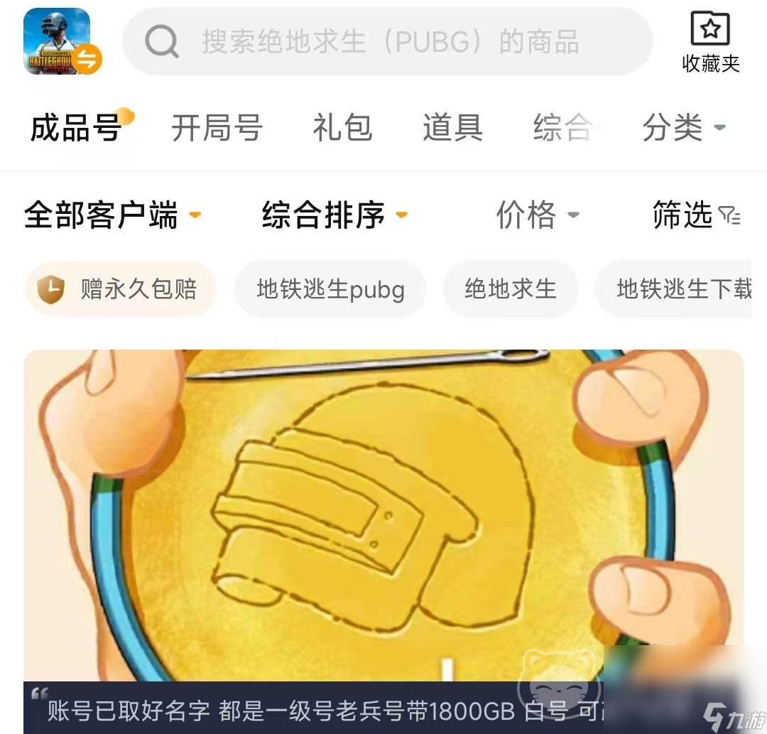 绝地求生黑号怎么买