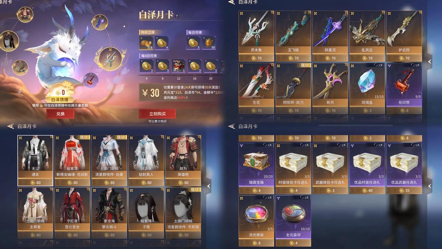 永劫无间白泽皮肤全面解析 获取方式与实战价值