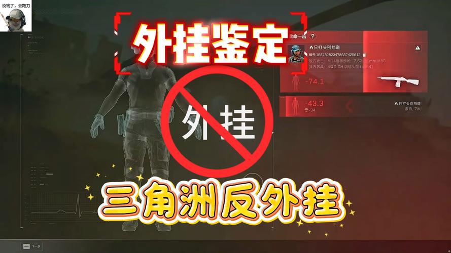 三角洲行动人物透视：你真的需要这个“外挂”吗