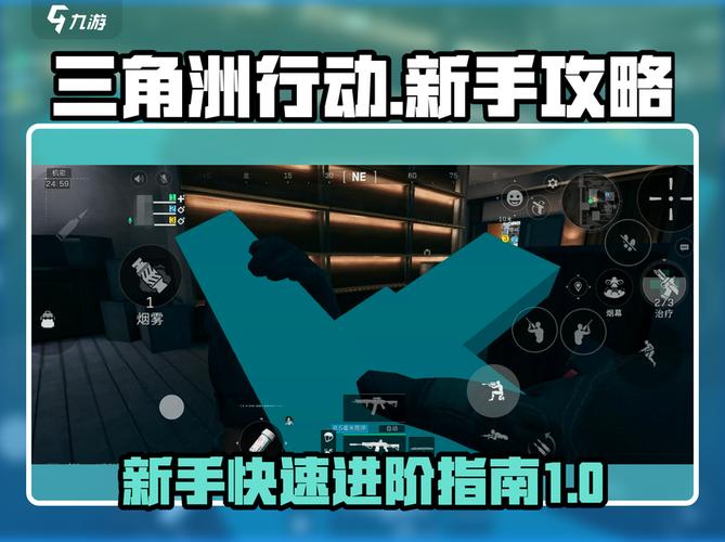 三角洲行动新手快速上手指南